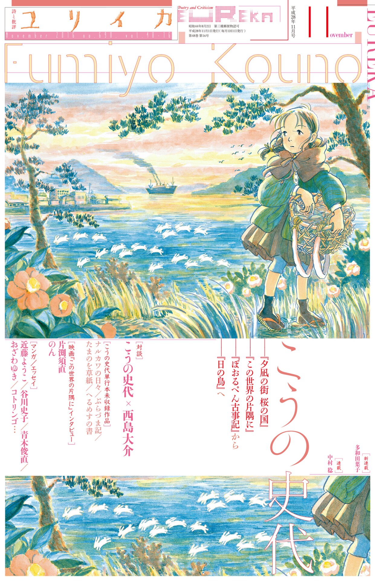 ユリイカでこうの史代特集、単行本未収録の短編に近藤ようこらの寄稿も