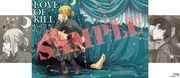 「殺し愛」2巻のアニメイト特典。