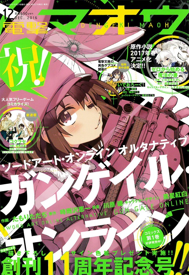 電撃マオウ12月号