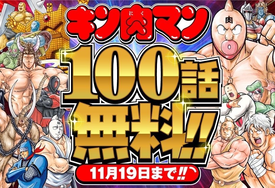Myジャンプでの「キン肉マン」特集の紹介画像。(c)ゆでたまご/集英社