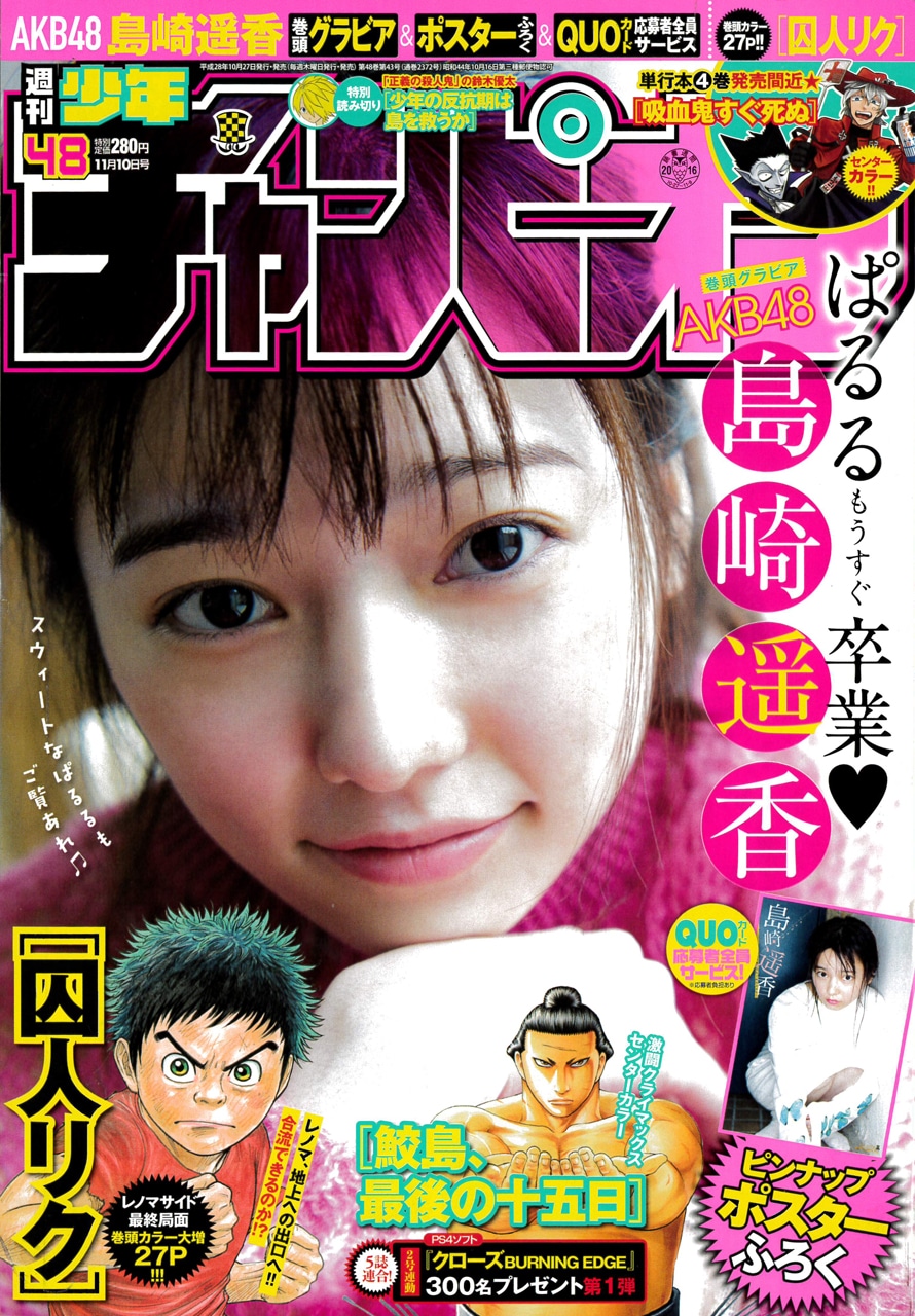 週刊少年チャンピオン48号