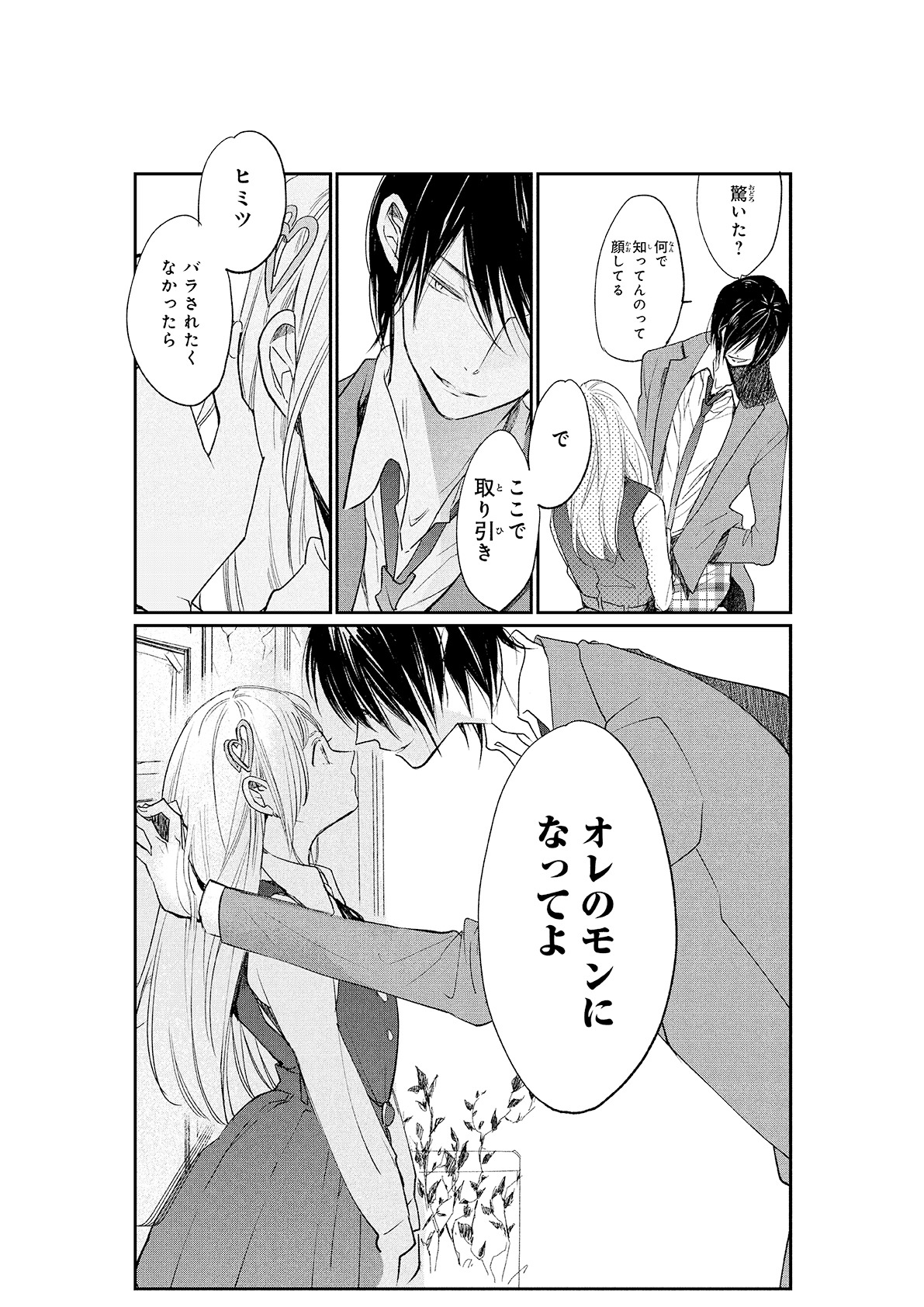「犬鷲百桃はゆるがない」第1話より。