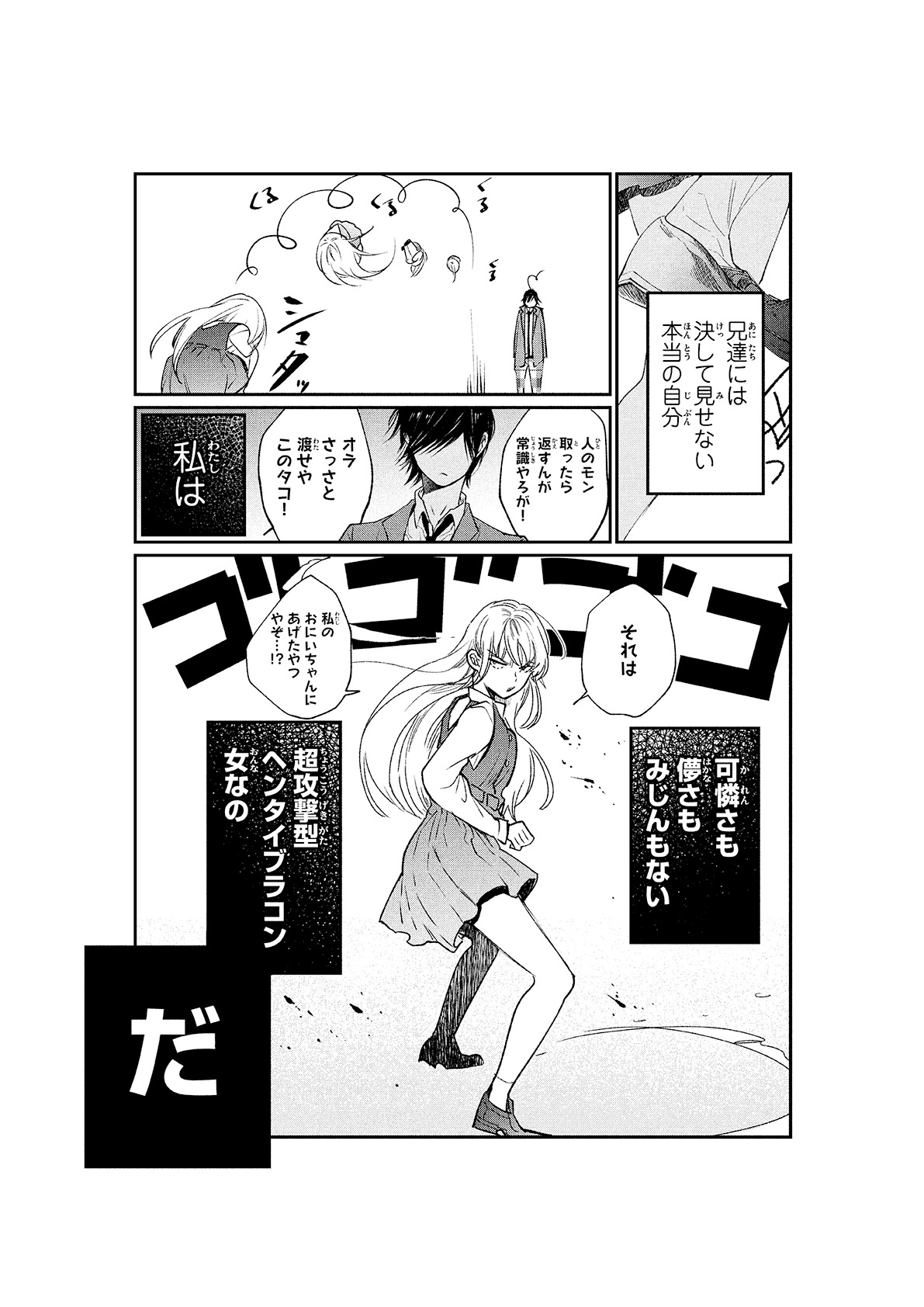 「犬鷲百桃はゆるがない」第1話より。