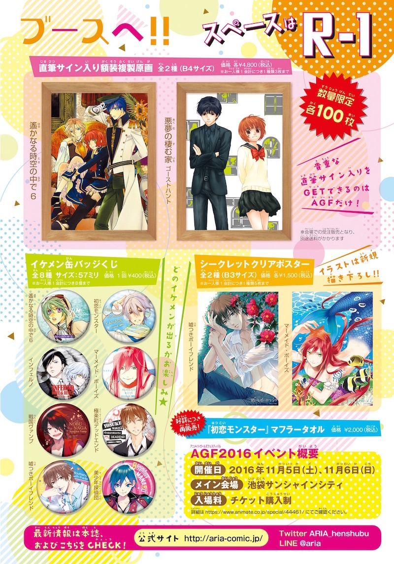 ARIAが出展するAGF2016の告知ページ。