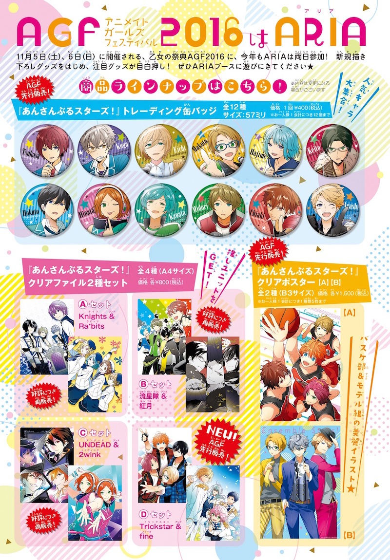 ARIAが出展するAGF2016の告知ページ。