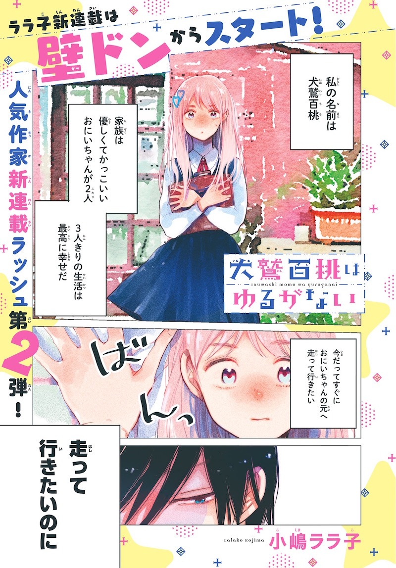 「犬鷲百桃はゆるがない」第1話より。