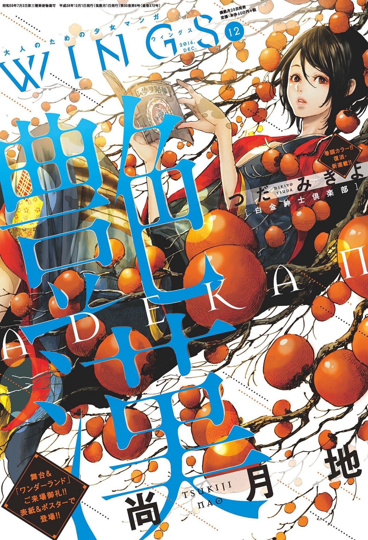 ウィングス12月号