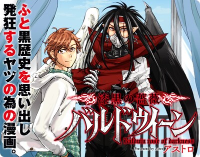 「漆黒の薔薇バルドゥイーン」ビジュアル