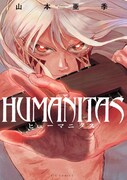 「HUMANITAS ヒューマニタス」