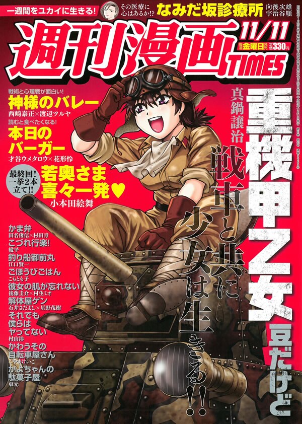 週刊漫画TIMES11月11日号