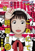 ヤングキングアワーズ12月号