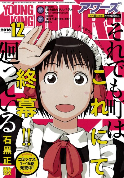 ヤングキングアワーズ12月号