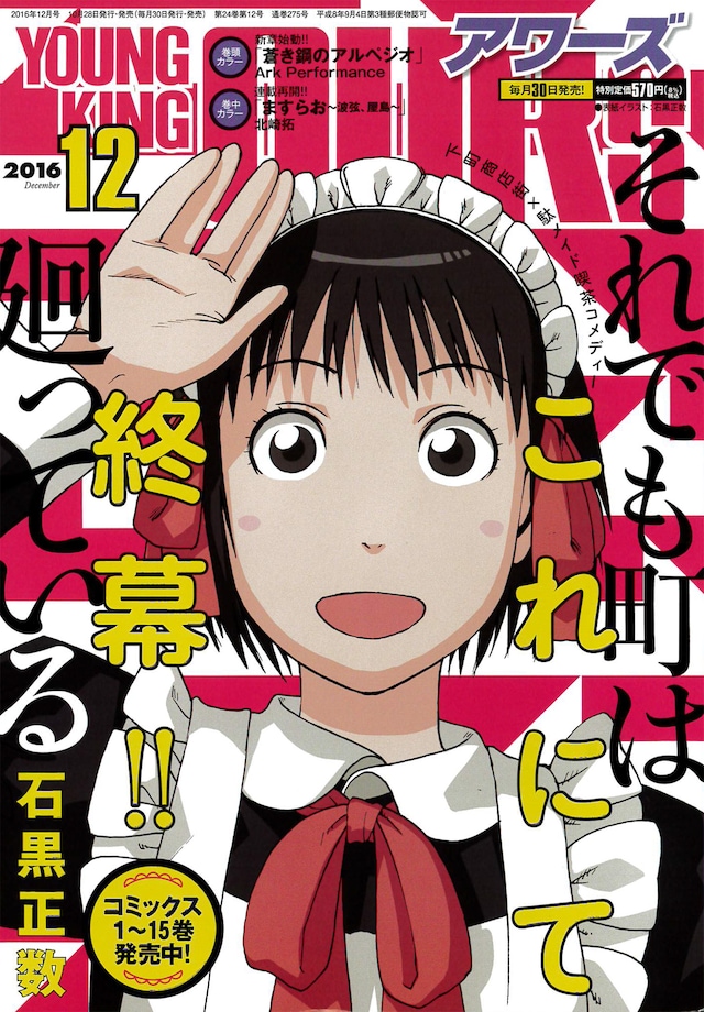ヤングキングアワーズ12月号