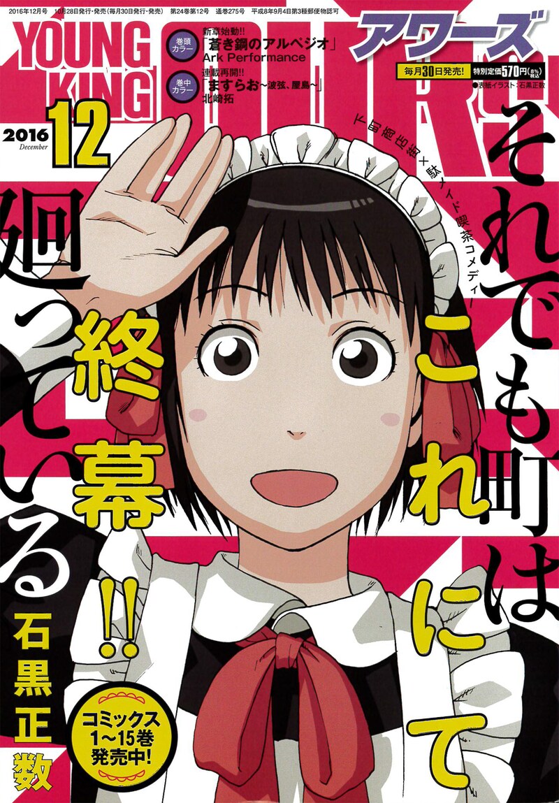 ヤングキングアワーズ12月号