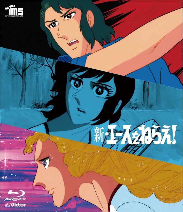 アニメ「新・エースをねらえ！」Blu-ray BOXのBlu-rayジャケット。