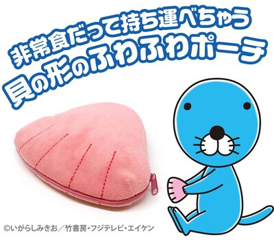 「ぼのぼのの貝ポーチ」イメージ