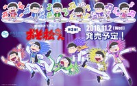 「おそ松さん」のグッズ第3弾のイメージ。
