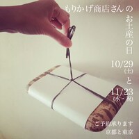 「もりかげ商店」によるお土産のビジュアル。