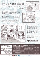 「ドラえもん名作原画展 ミュージアムセレクション」チラシ裏