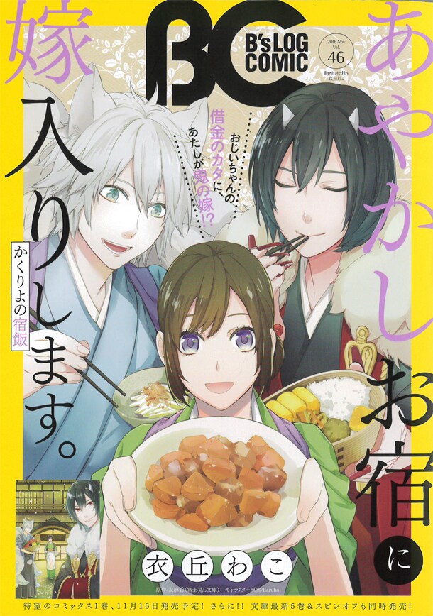 B's-LOG COMIC Vol.46