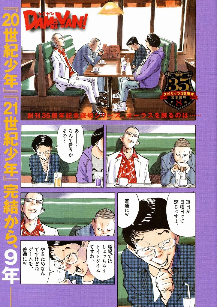 「DAMiYAN!」扉ページ (c)浦沢直樹・スタジオナッツ/小学館