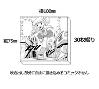抽選でプレゼントされるふせん。