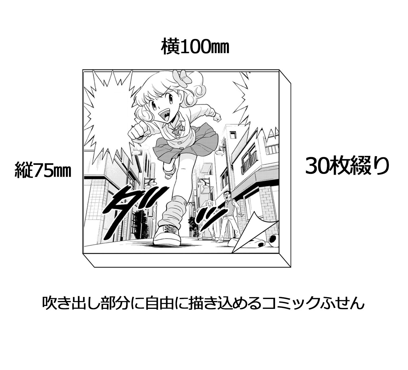抽選でプレゼントされるふせん。