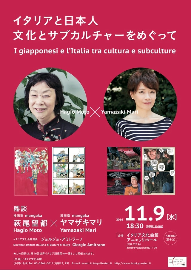 「イタリアと日本人 文化とサブカルチャーをめぐって」チラシ