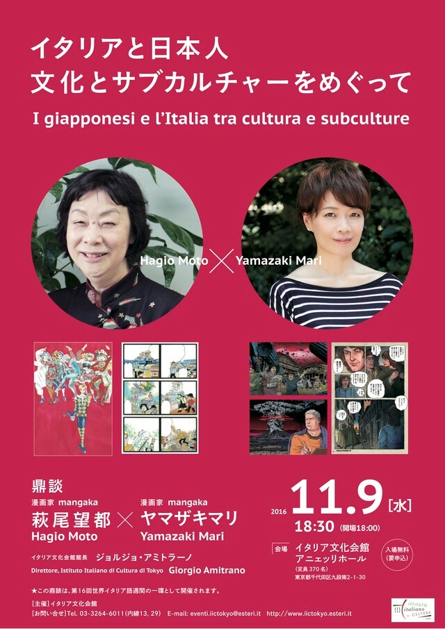 「イタリアと日本人 文化とサブカルチャーをめぐって」チラシ