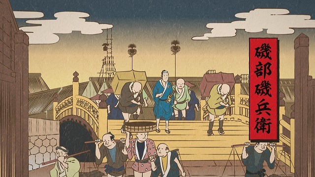 「磯部磯兵衛物語」より。