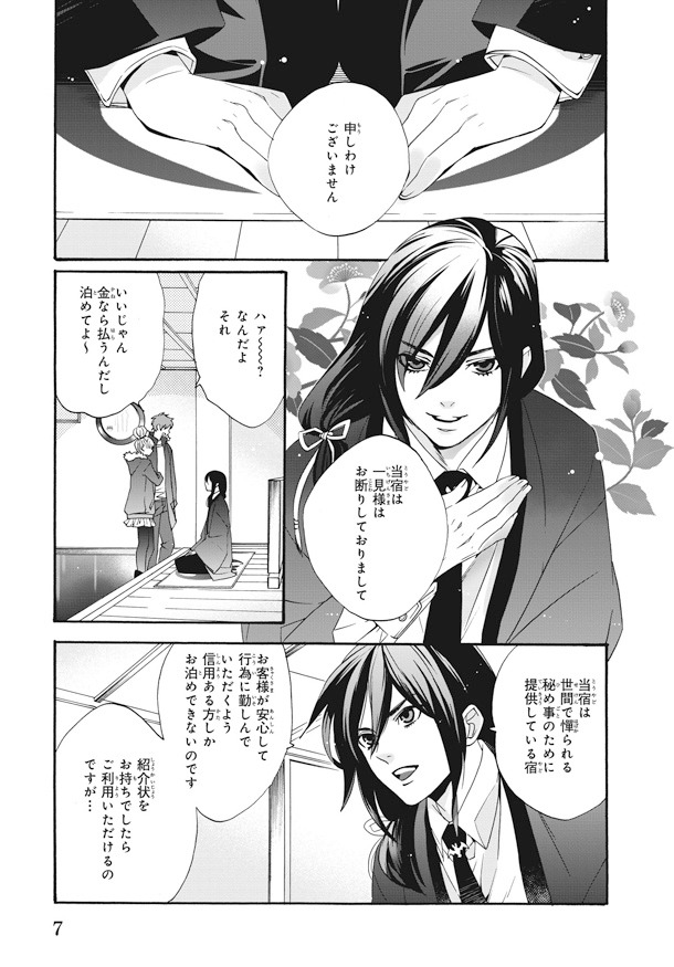 「蝙蝠の宿」より