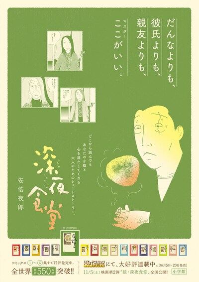 掲出されているポスターの1種。（第6巻ver）