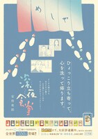 掲出されているポスターの1種。（第17巻ver）