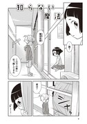 「知らない魔法」より。