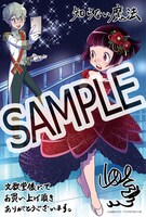 文教堂書店にて配布される特典のサンプル。