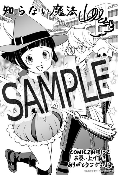 COMIC ZINにて配布される特典のサンプル。