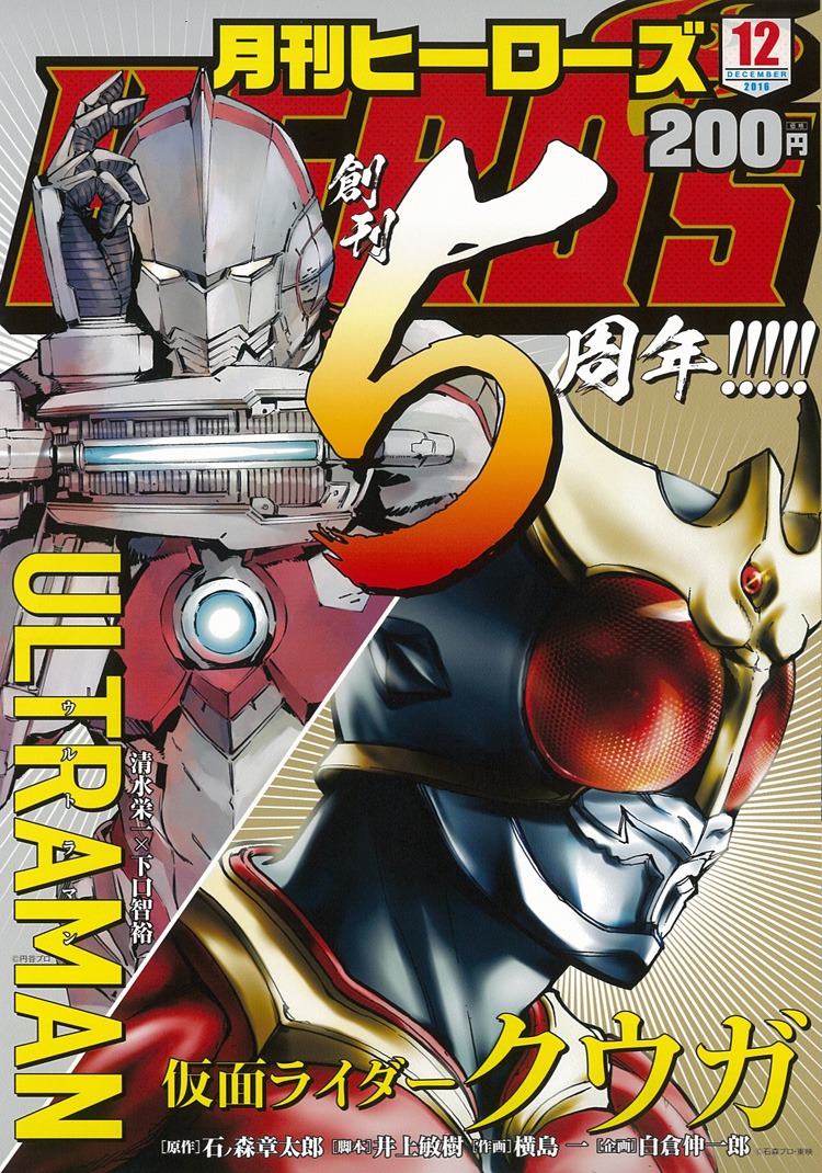 月刊ヒーローズ12月号