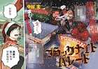 クリスマスもバイトのフリーターが出会ったのは?中村光の新連載スタート