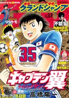 グランドジャンプ23号