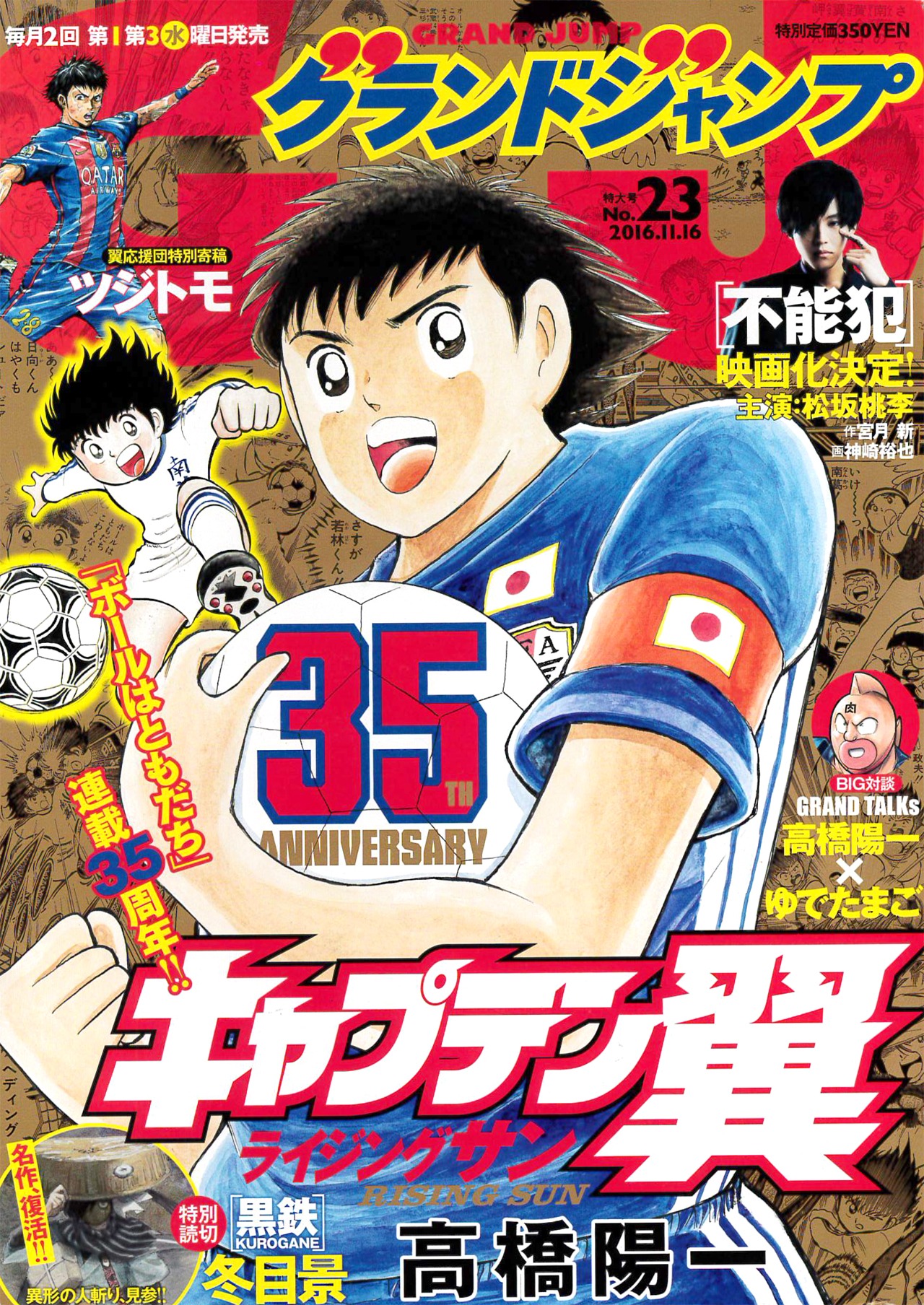 グランドジャンプ23号