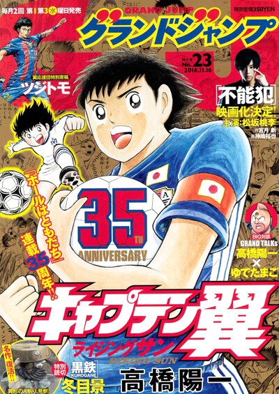 グランドジャンプ23号