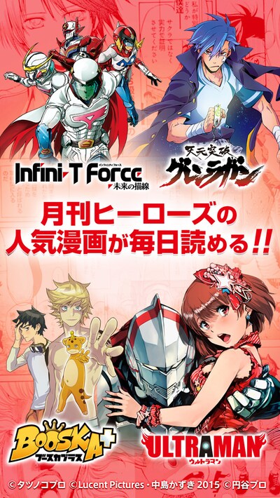 スマホ向けアプリ・マンガHERO'sのイメージ。