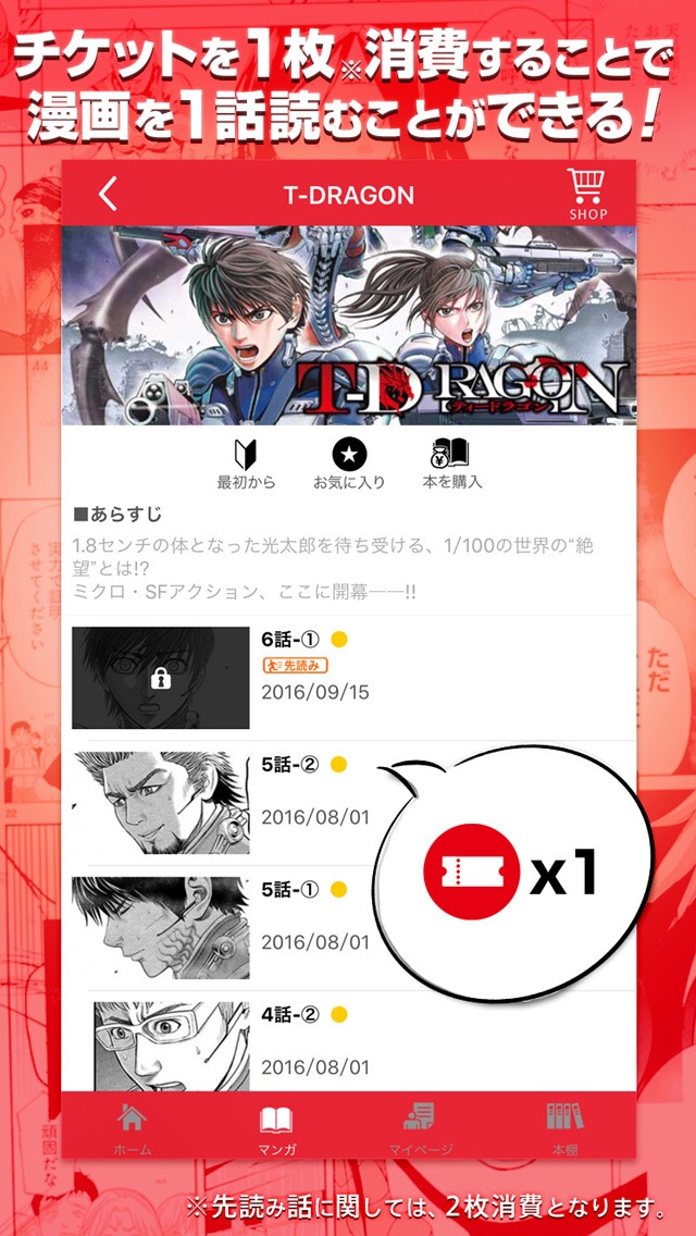 スマホ向けアプリ・マンガHERO'sのイメージ。