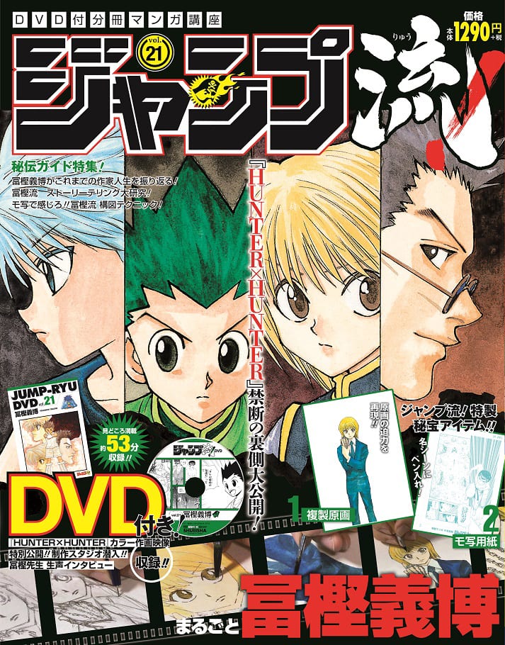 ジャンプ流 浅田弘幸 （Amazon.co.jp: ジャンプ流!DVD付分冊マンガ講座 