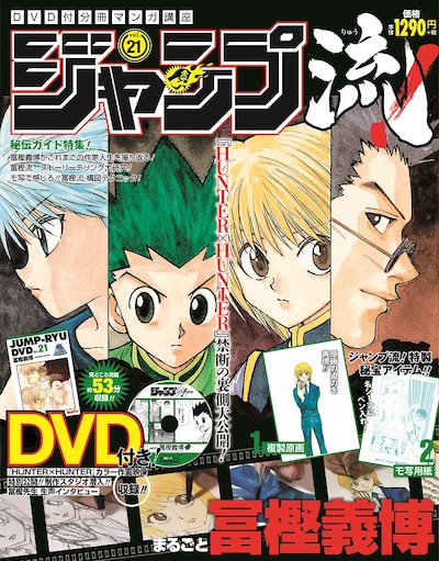 「DVD付分冊マンガ講座 ジャンプ流！」21号(c)ＰＯＴ／集英社