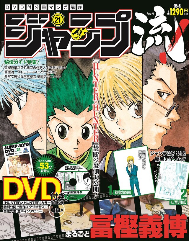 「DVD付分冊マンガ講座 ジャンプ流！」21号(c)ＰＯＴ／集英社