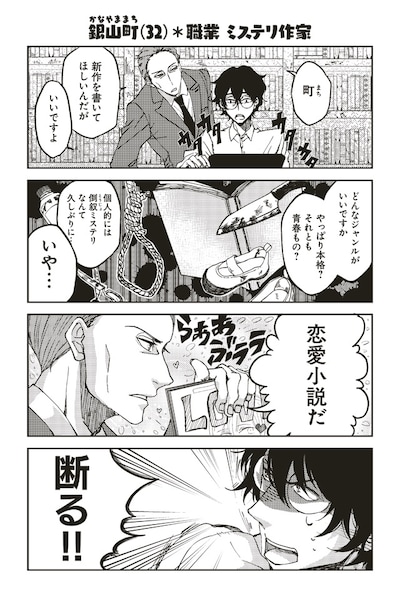 「この男子、シェアハウスで小説書いてます。」1話