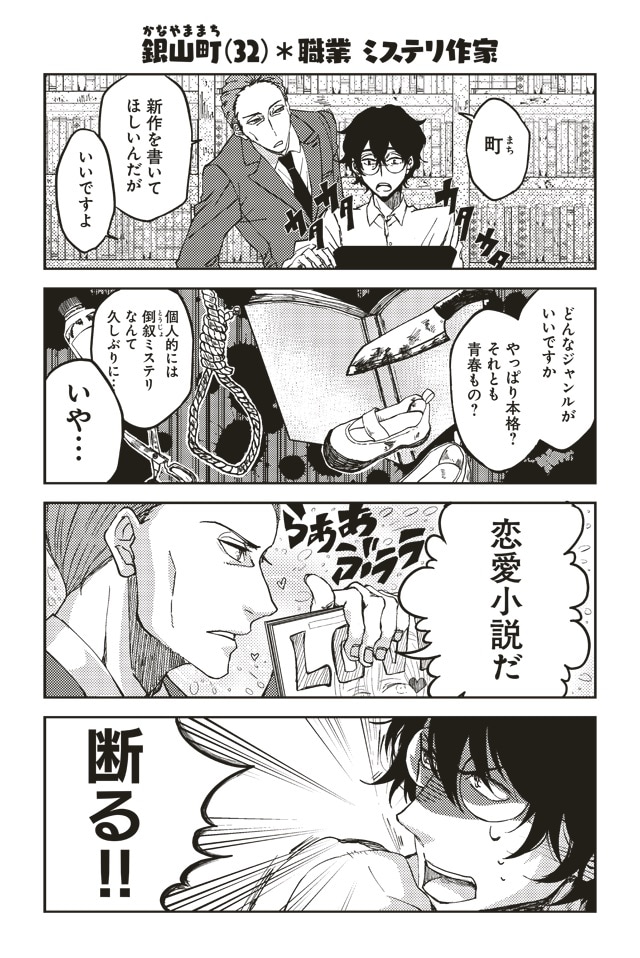 「この男子、シェアハウスで小説書いてます。」1話