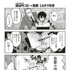 「メガネブ!」の山本蒼美監督がツイ4で新連載、童貞小説家が恋愛を学ぶ