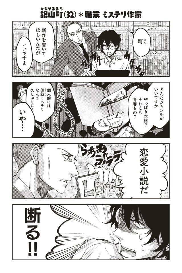 メガネブ の山本蒼美監督がツイ4で新連載 童貞小説家が恋愛を学ぶ コミックナタリー